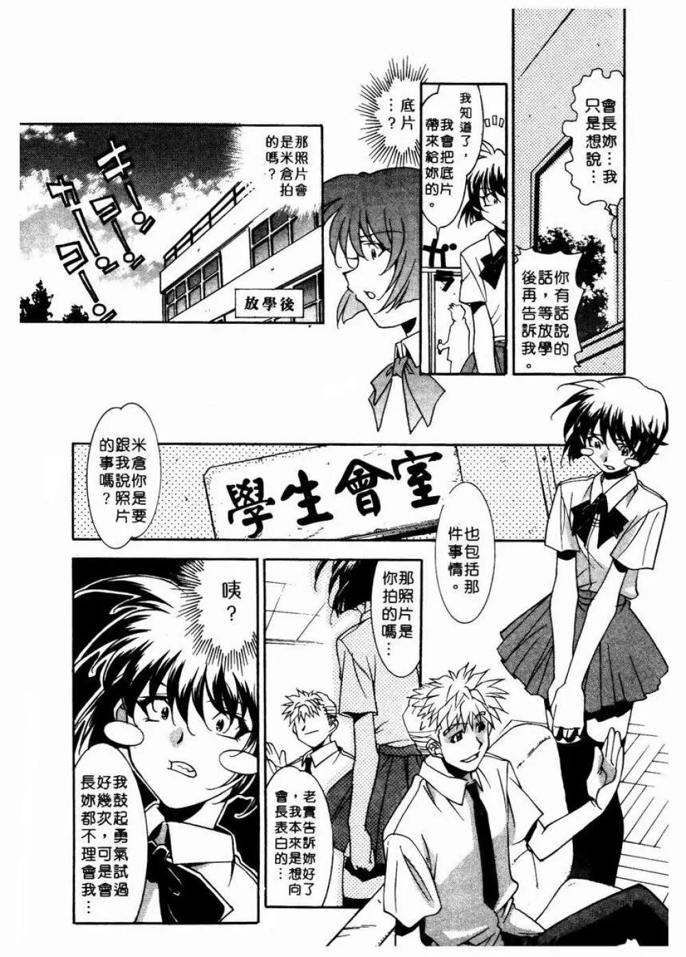 溫柔甜姊兒 Page.161