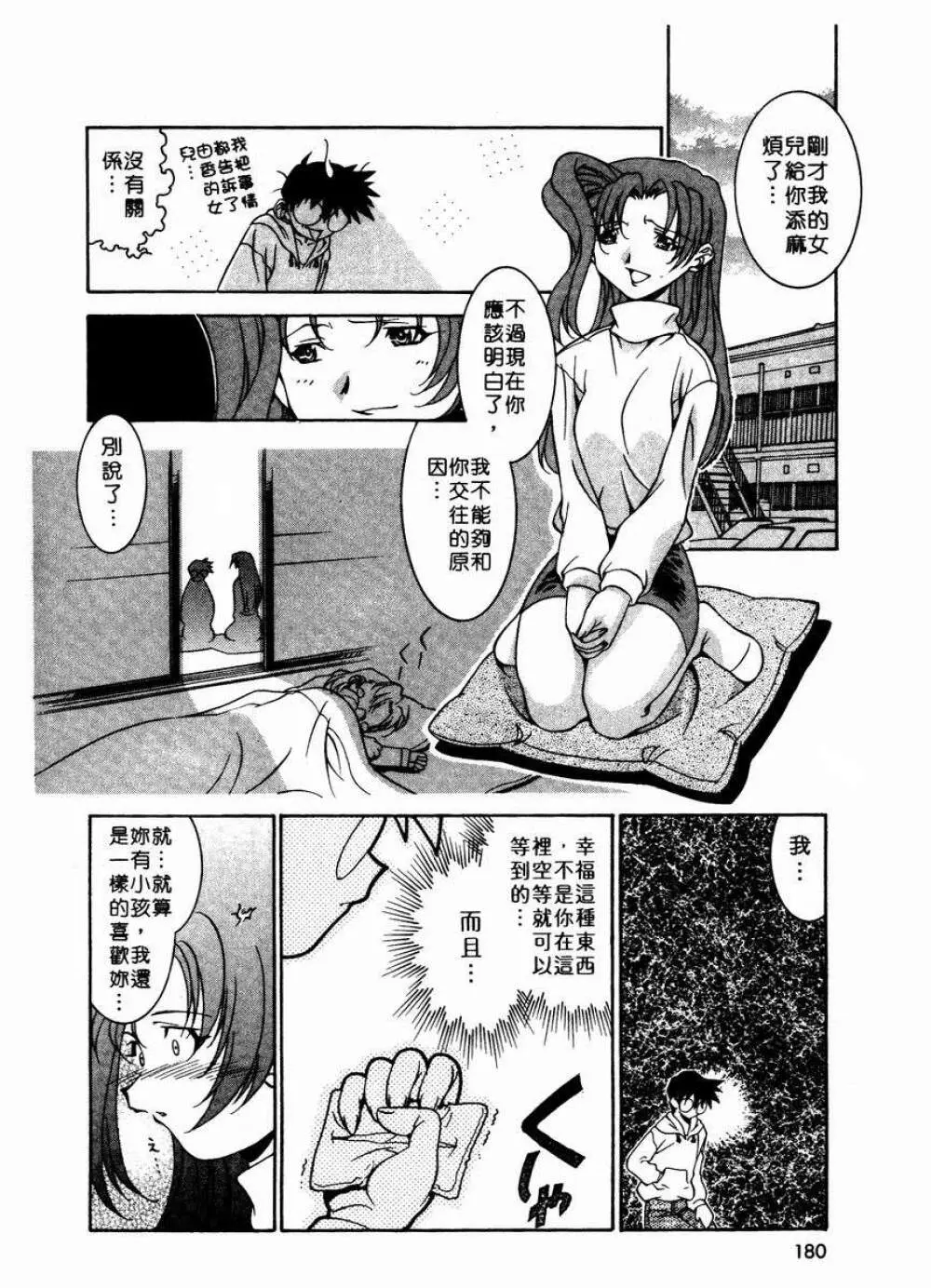 溫柔甜姊兒 Page.181