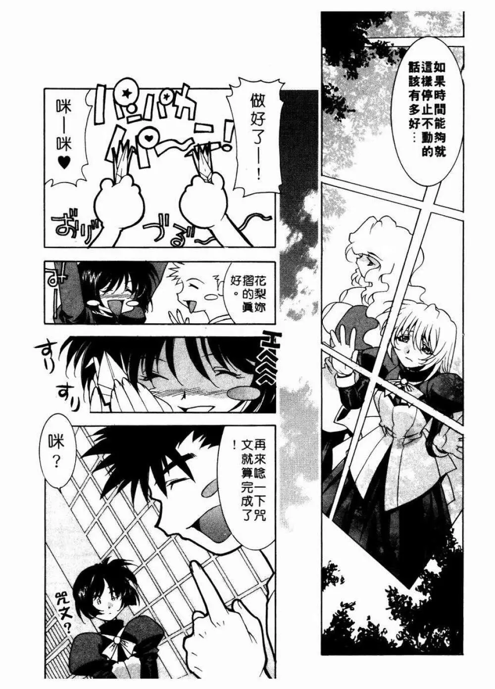 溫柔甜姊兒 Page.64