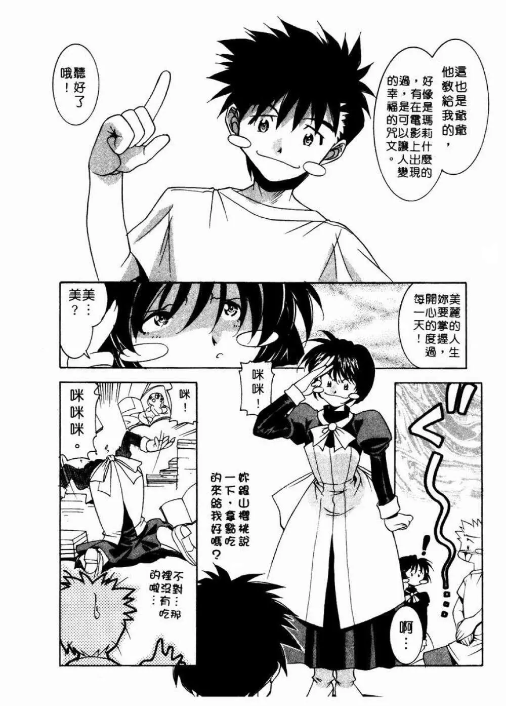 溫柔甜姊兒 Page.65