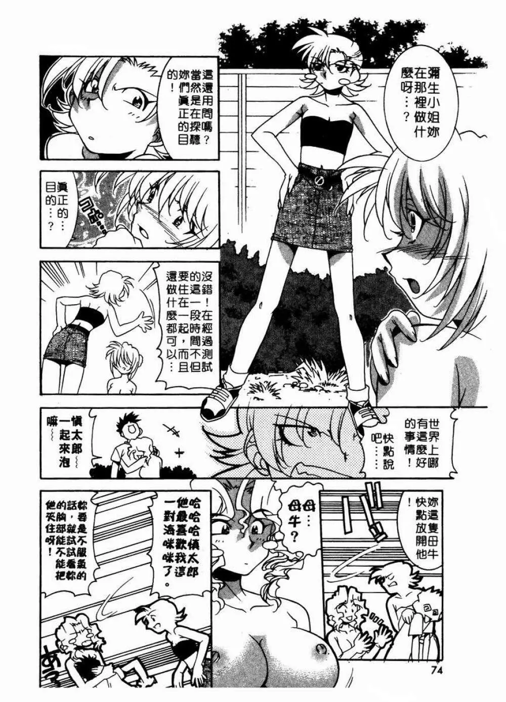 溫柔甜姊兒 Page.77