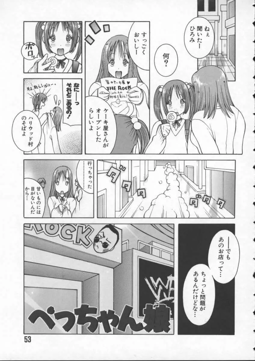 ぷるるん娘♡ Page.55