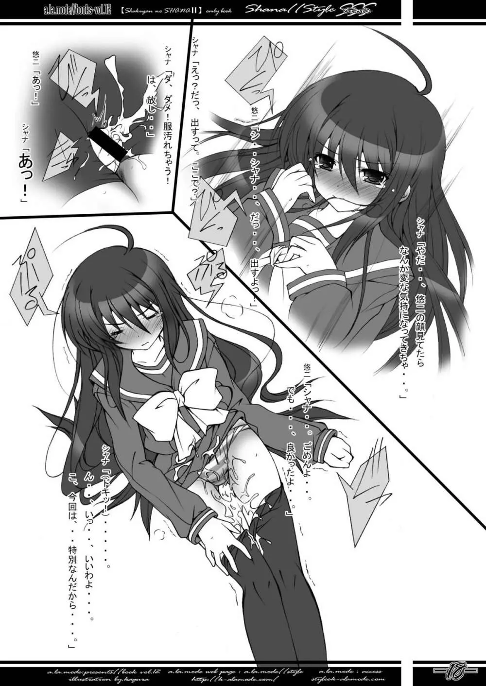 Shana//Style SSS Page.17