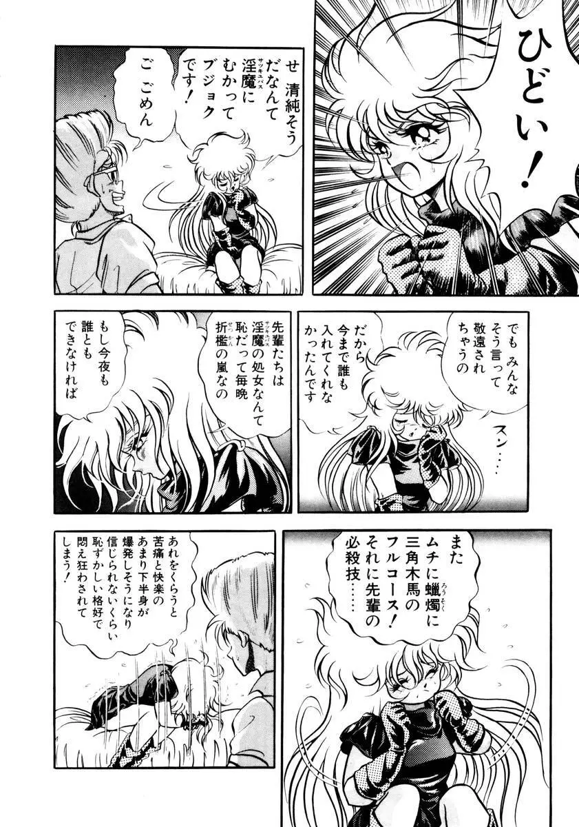 サッキュバシィ絵夢 Page.10