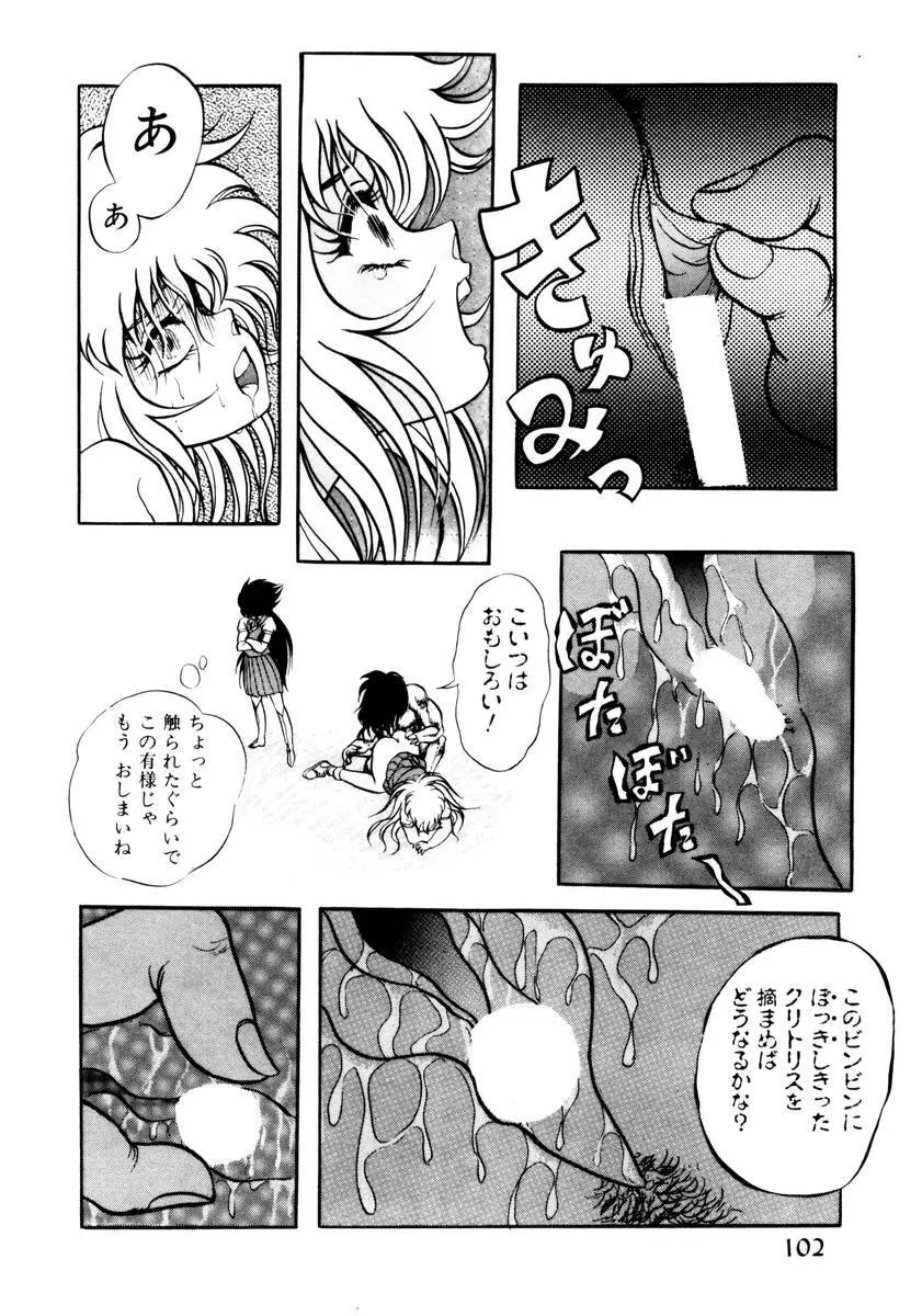 サッキュバシィ絵夢 Page.100