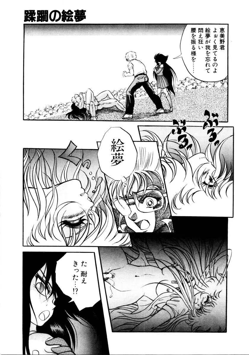 サッキュバシィ絵夢 Page.113