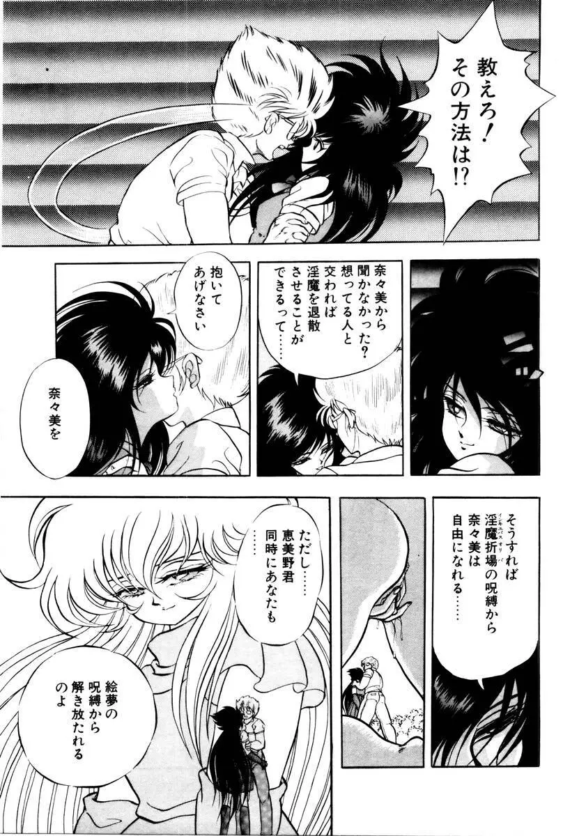 サッキュバシィ絵夢 Page.127