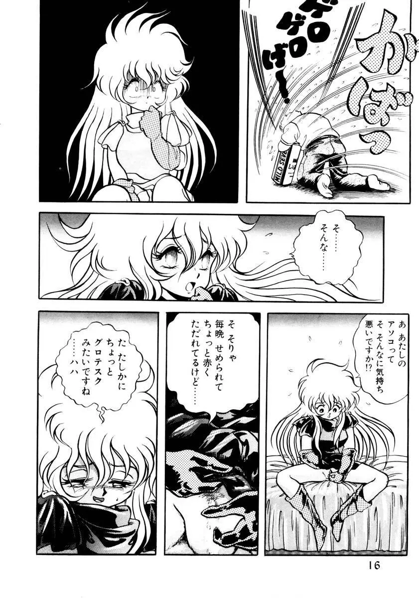 サッキュバシィ絵夢 Page.14