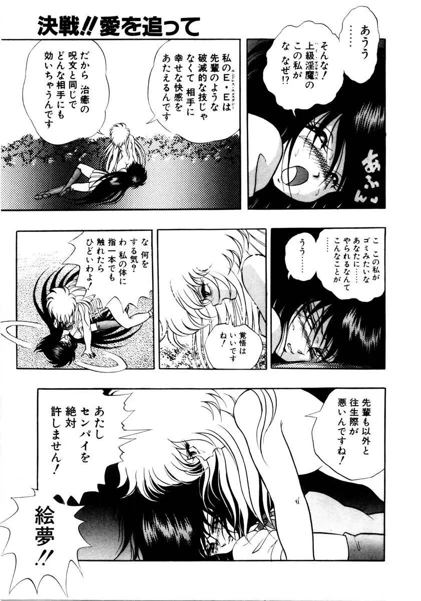 サッキュバシィ絵夢 Page.141