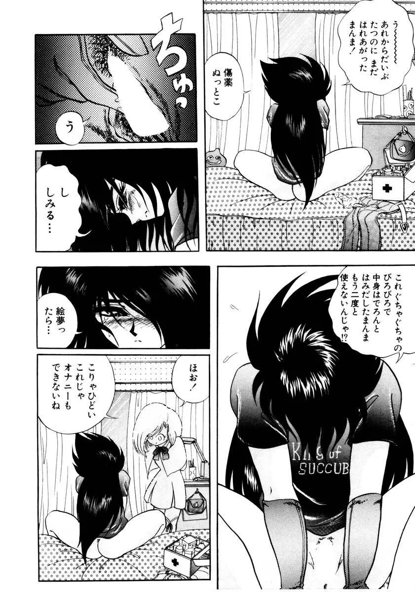 サッキュバシィ絵夢 Page.166