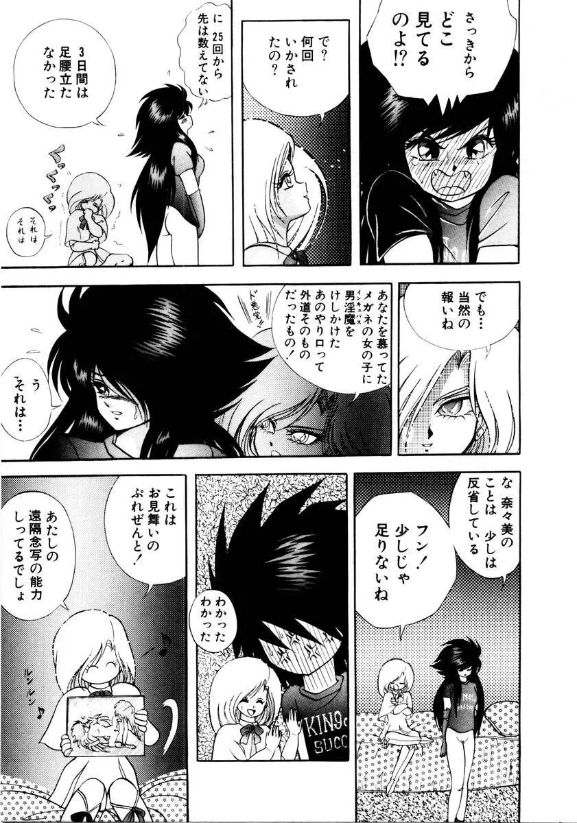 サッキュバシィ絵夢 Page.169