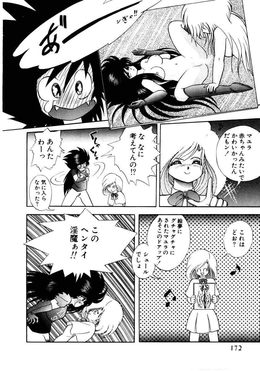 サッキュバシィ絵夢 Page.170