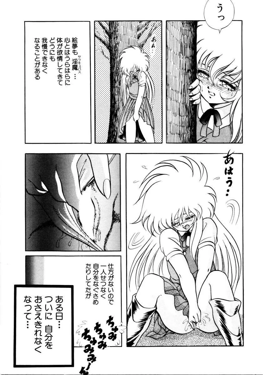 サッキュバシィ絵夢 Page.173