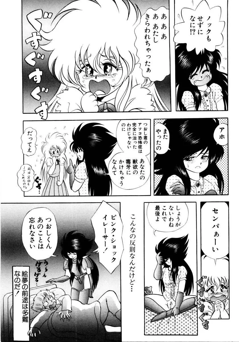 サッキュバシィ絵夢 Page.177