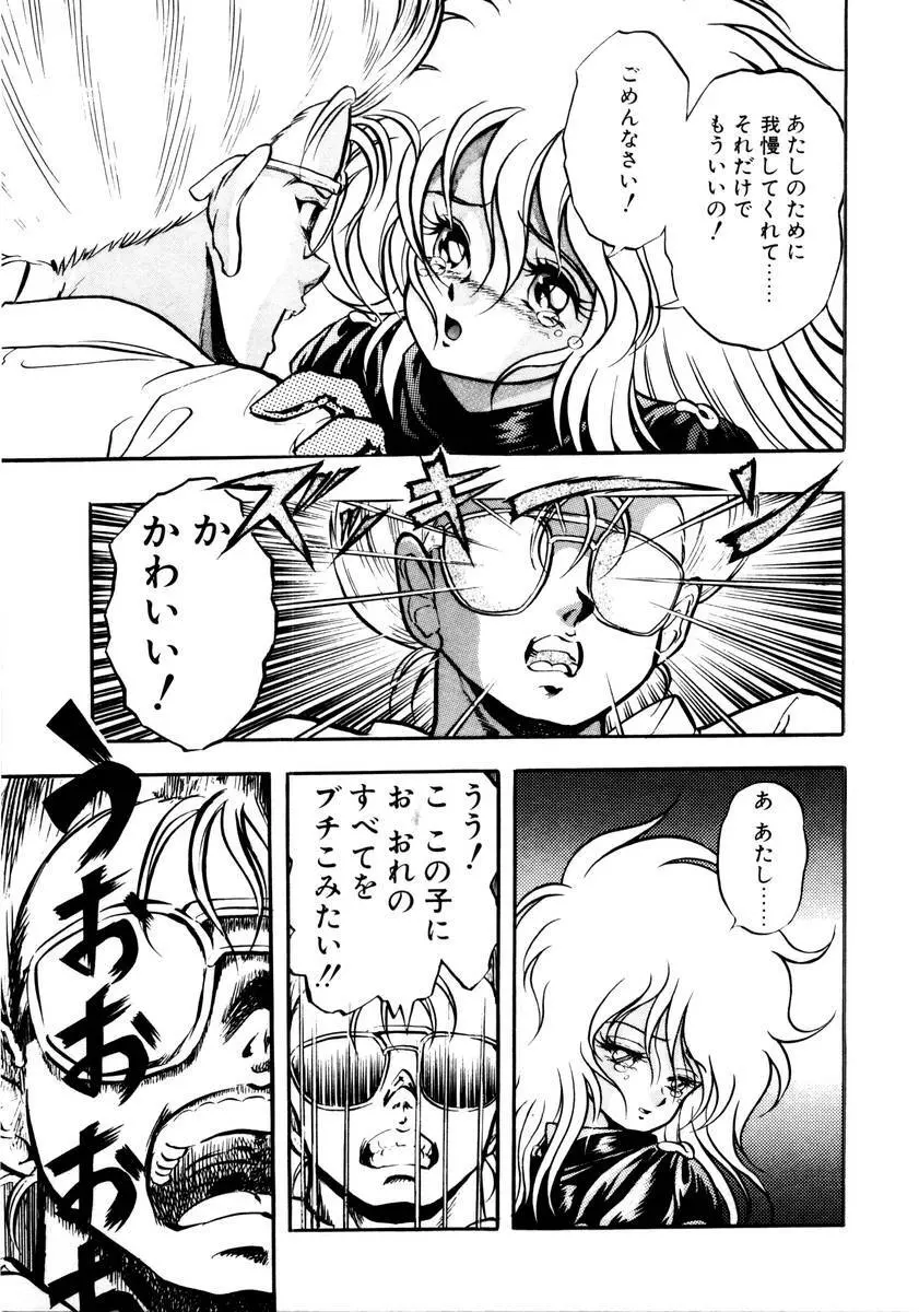 サッキュバシィ絵夢 Page.19