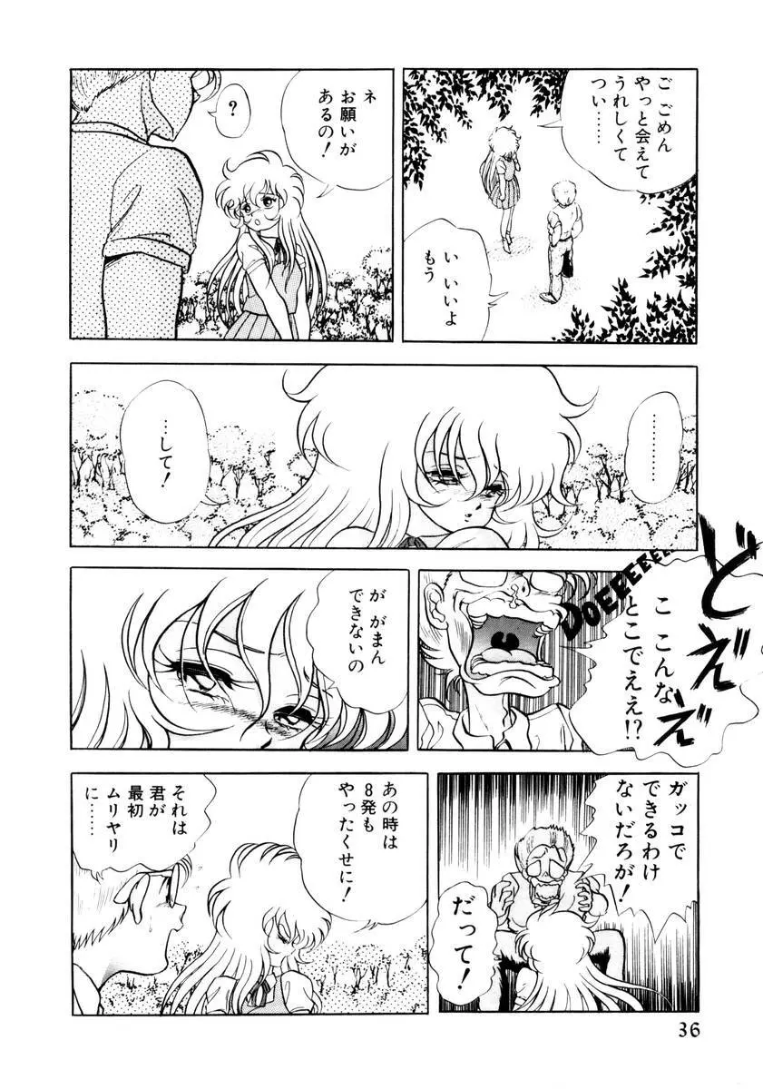 サッキュバシィ絵夢 Page.34