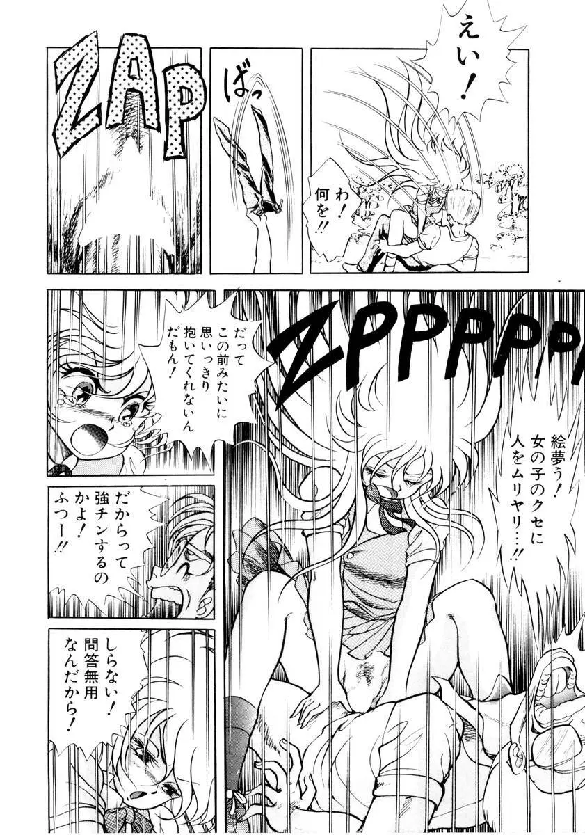 サッキュバシィ絵夢 Page.38