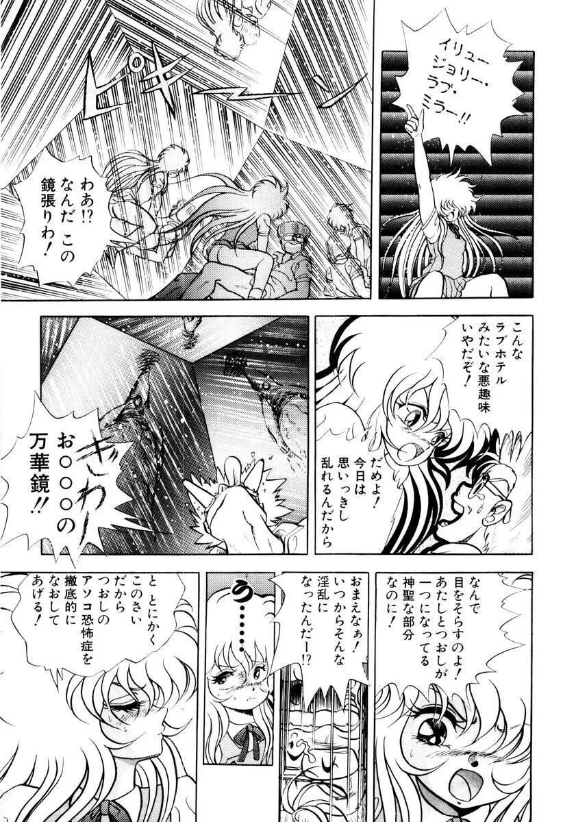 サッキュバシィ絵夢 Page.39