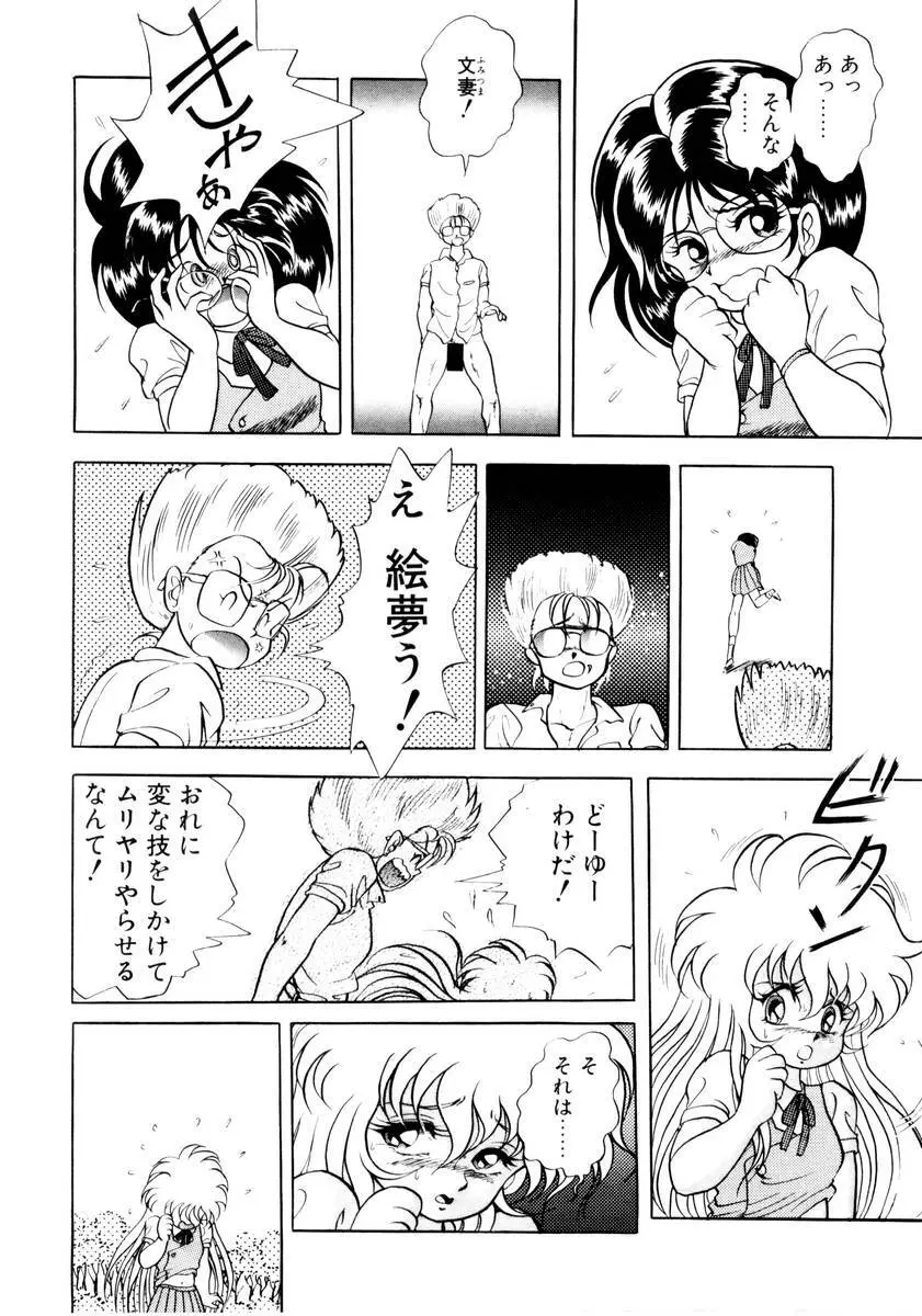 サッキュバシィ絵夢 Page.42