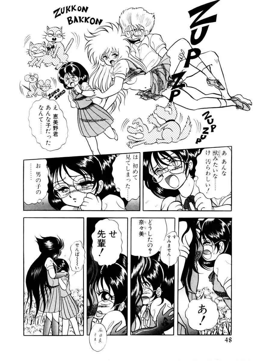 サッキュバシィ絵夢 Page.46