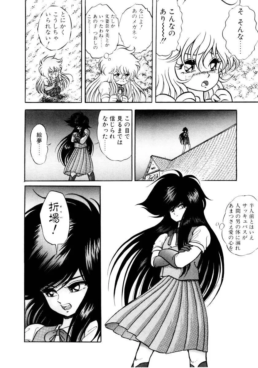 サッキュバシィ絵夢 Page.50