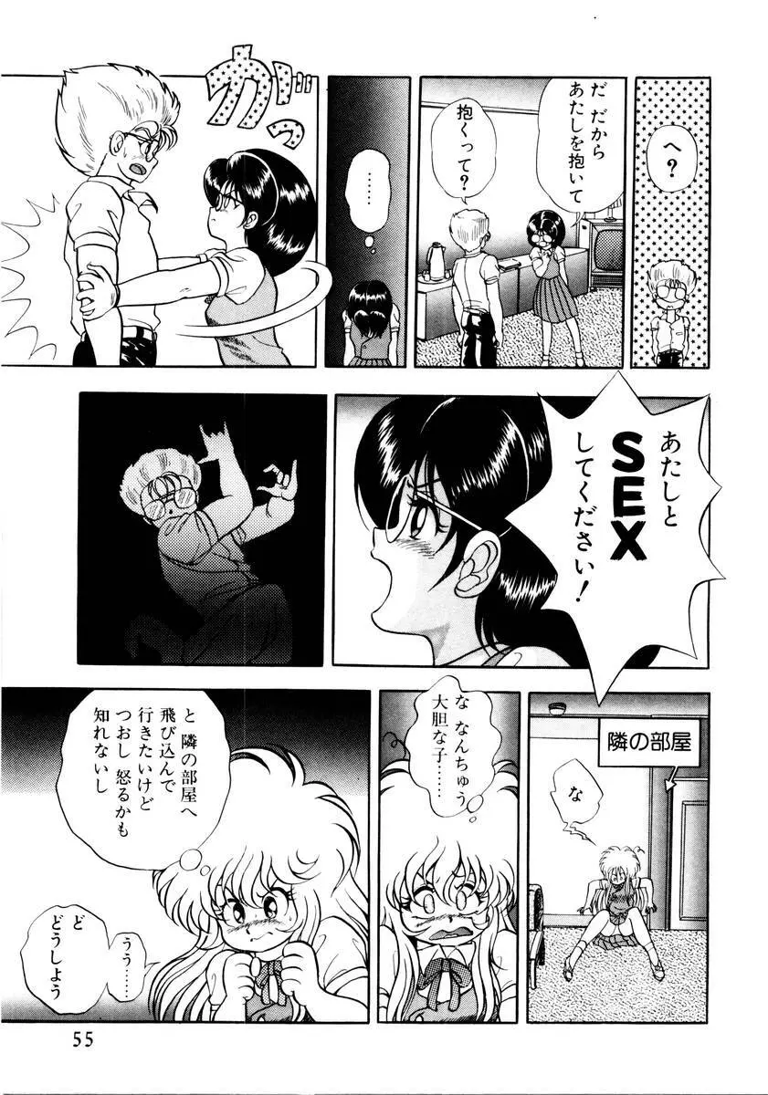 サッキュバシィ絵夢 Page.53