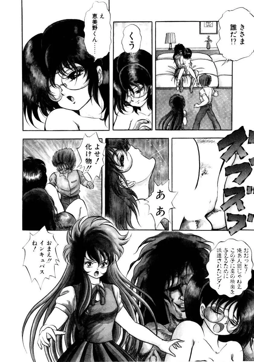 サッキュバシィ絵夢 Page.64