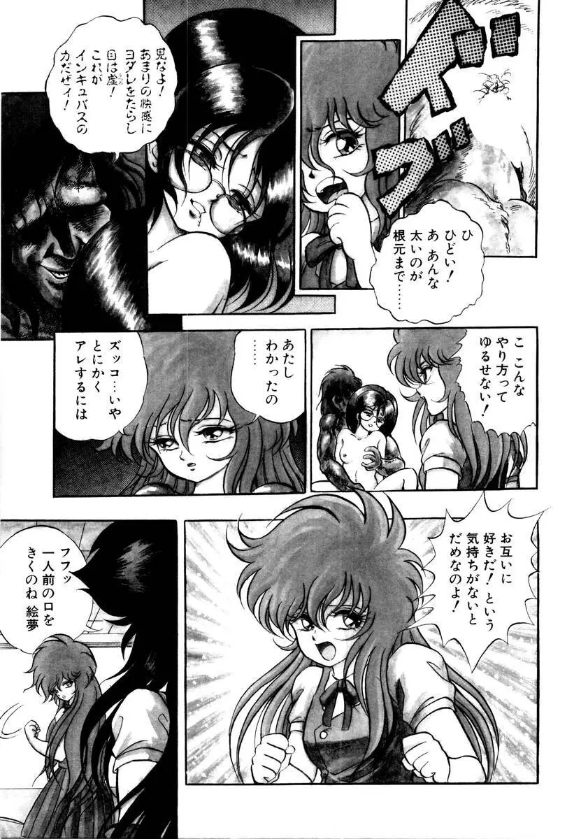 サッキュバシィ絵夢 Page.65