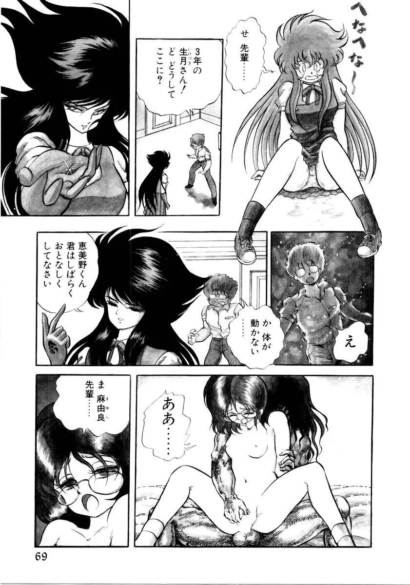 サッキュバシィ絵夢 Page.67