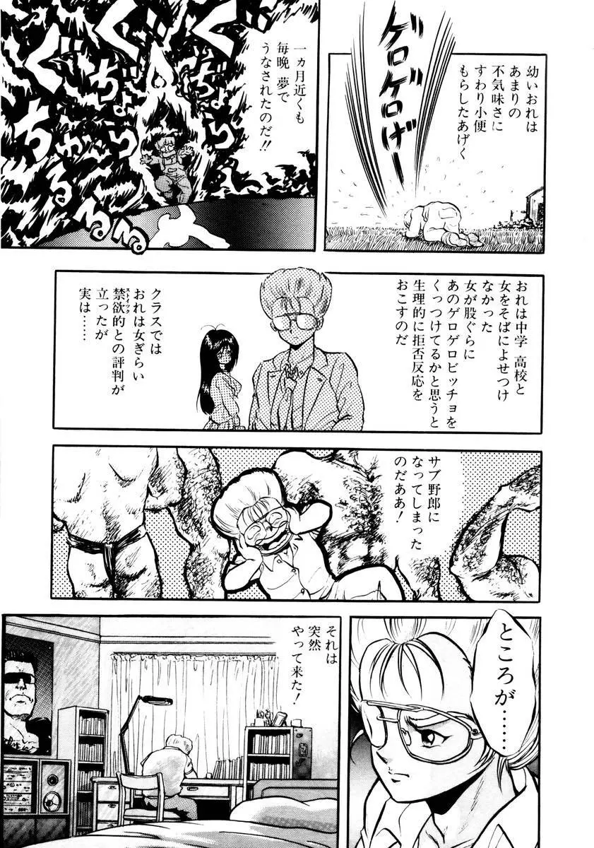 サッキュバシィ絵夢 Page.7