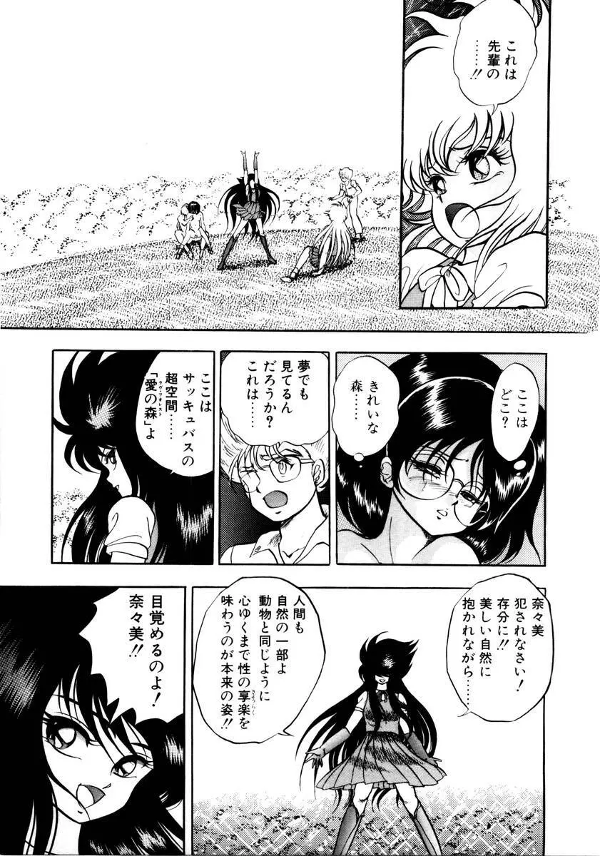 サッキュバシィ絵夢 Page.71