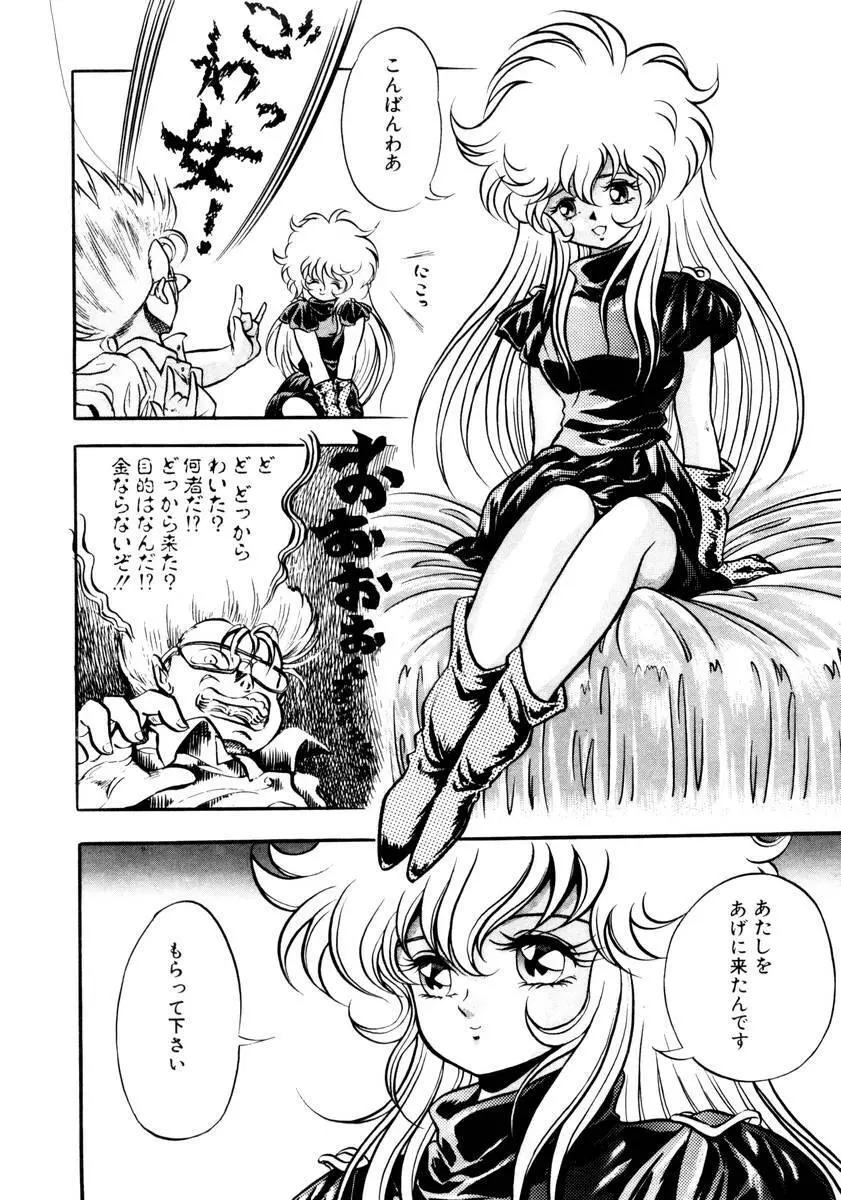 サッキュバシィ絵夢 Page.8