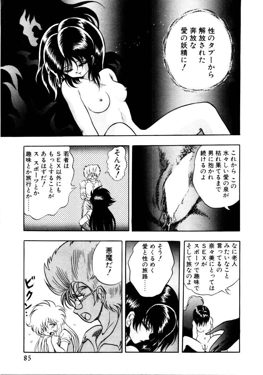 サッキュバシィ絵夢 Page.83