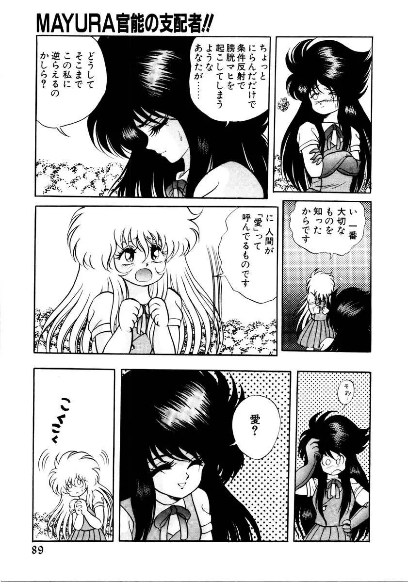 サッキュバシィ絵夢 Page.87