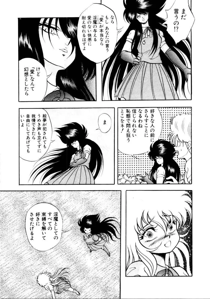 サッキュバシィ絵夢 Page.95