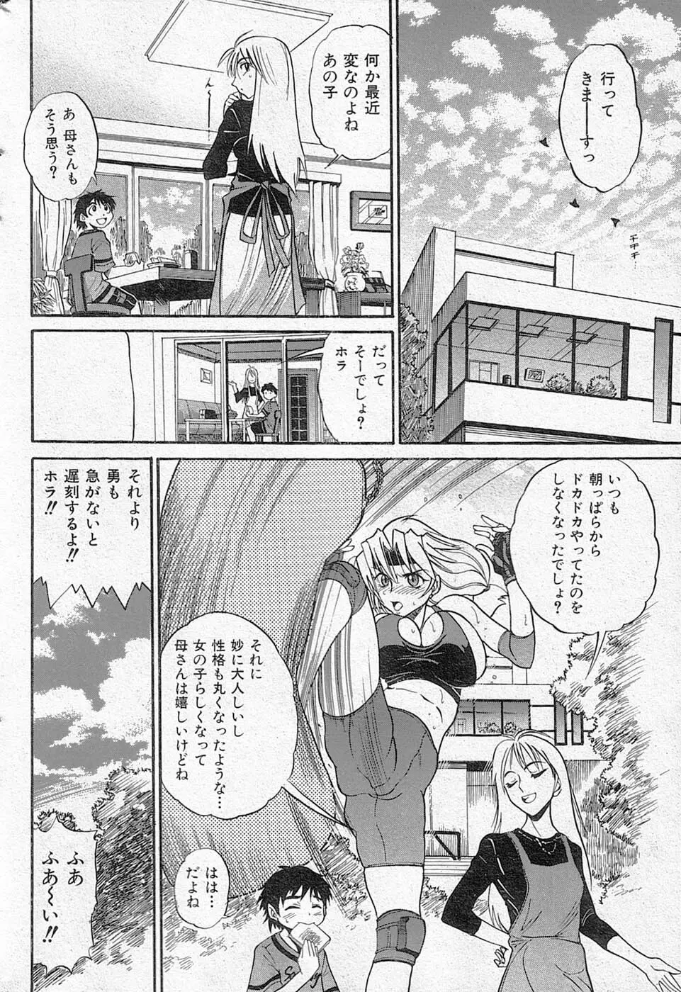 堕落的天使 Page.32