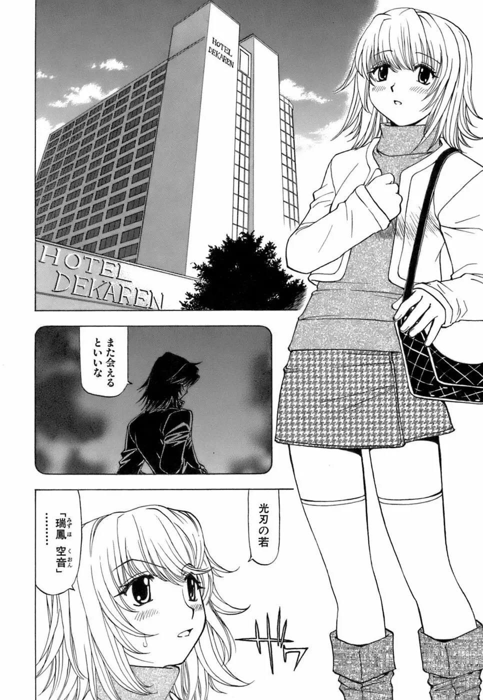 ふわふわ。3 Page.17