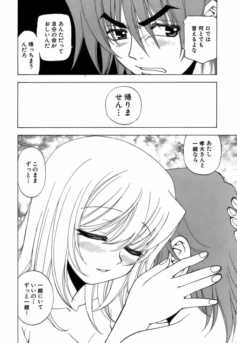 ふわふわ。3 Page.219