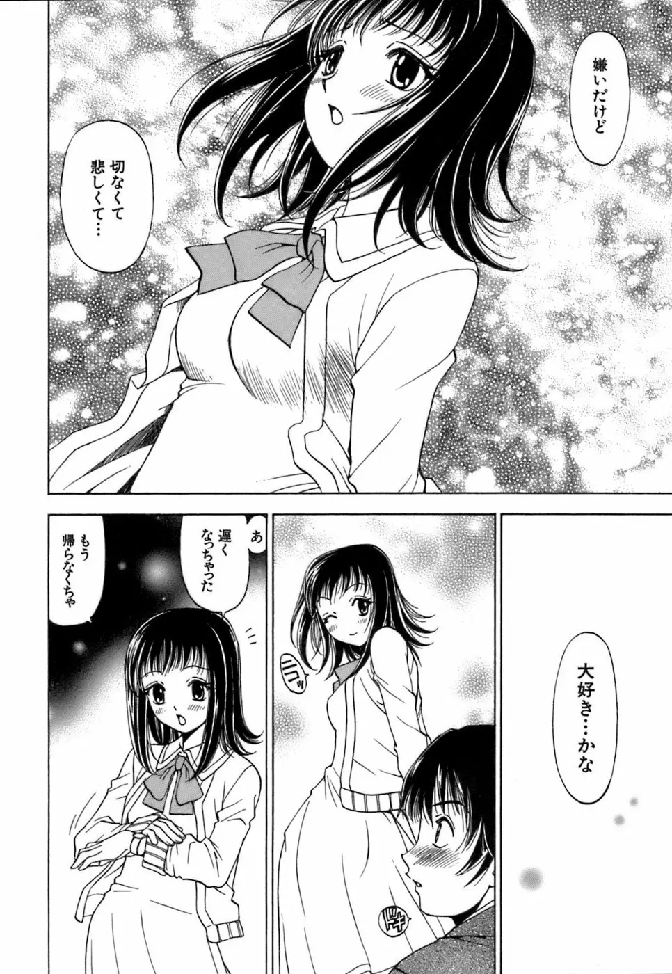 ふわふわ。3 Page.29