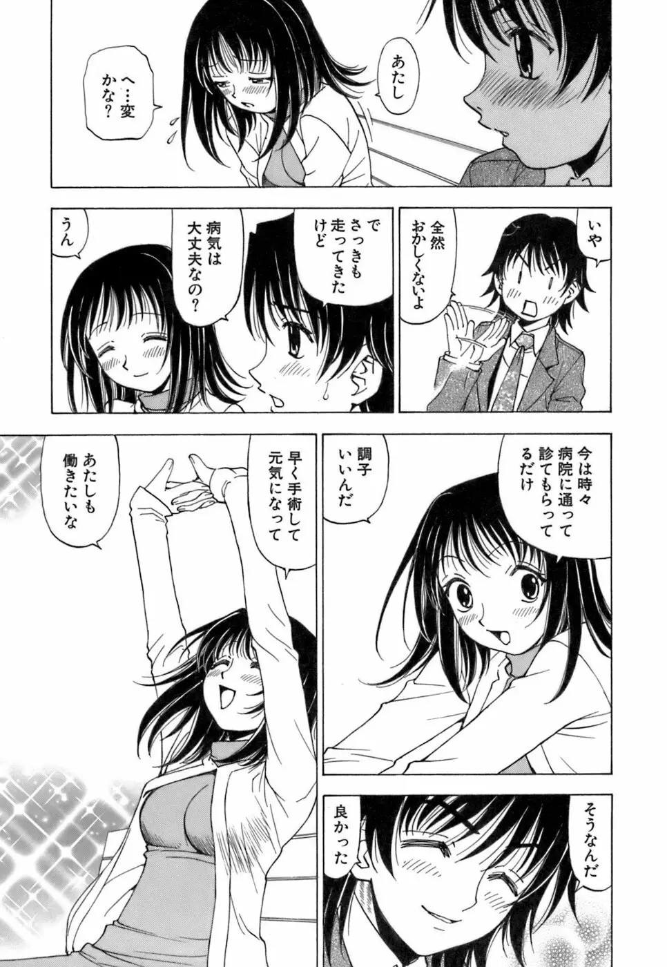 ふわふわ。3 Page.48