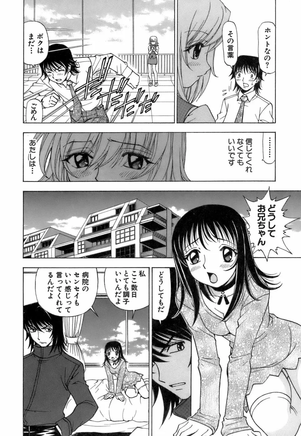 ふわふわ。3 Page.91