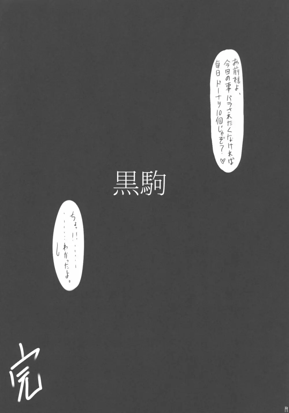 刃ノ下心 Page.19
