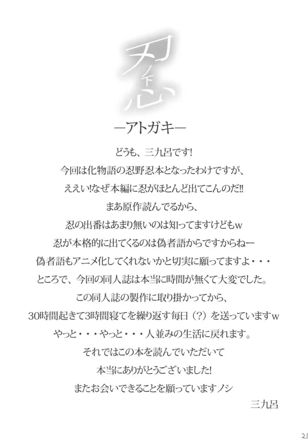 刃ノ下心 Page.21
