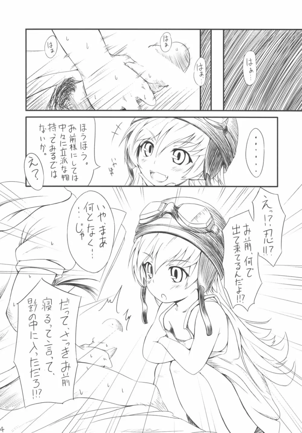刃ノ下心 Page.4