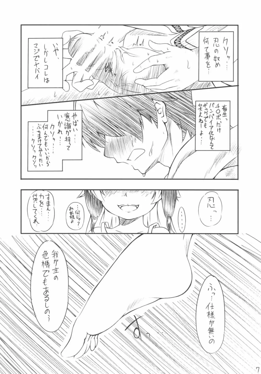 刃ノ下心 Page.7