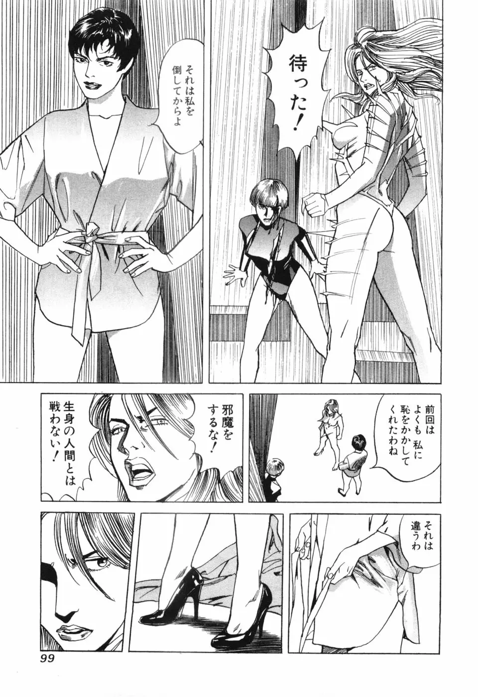 カンブリアン 第2巻 Page.102