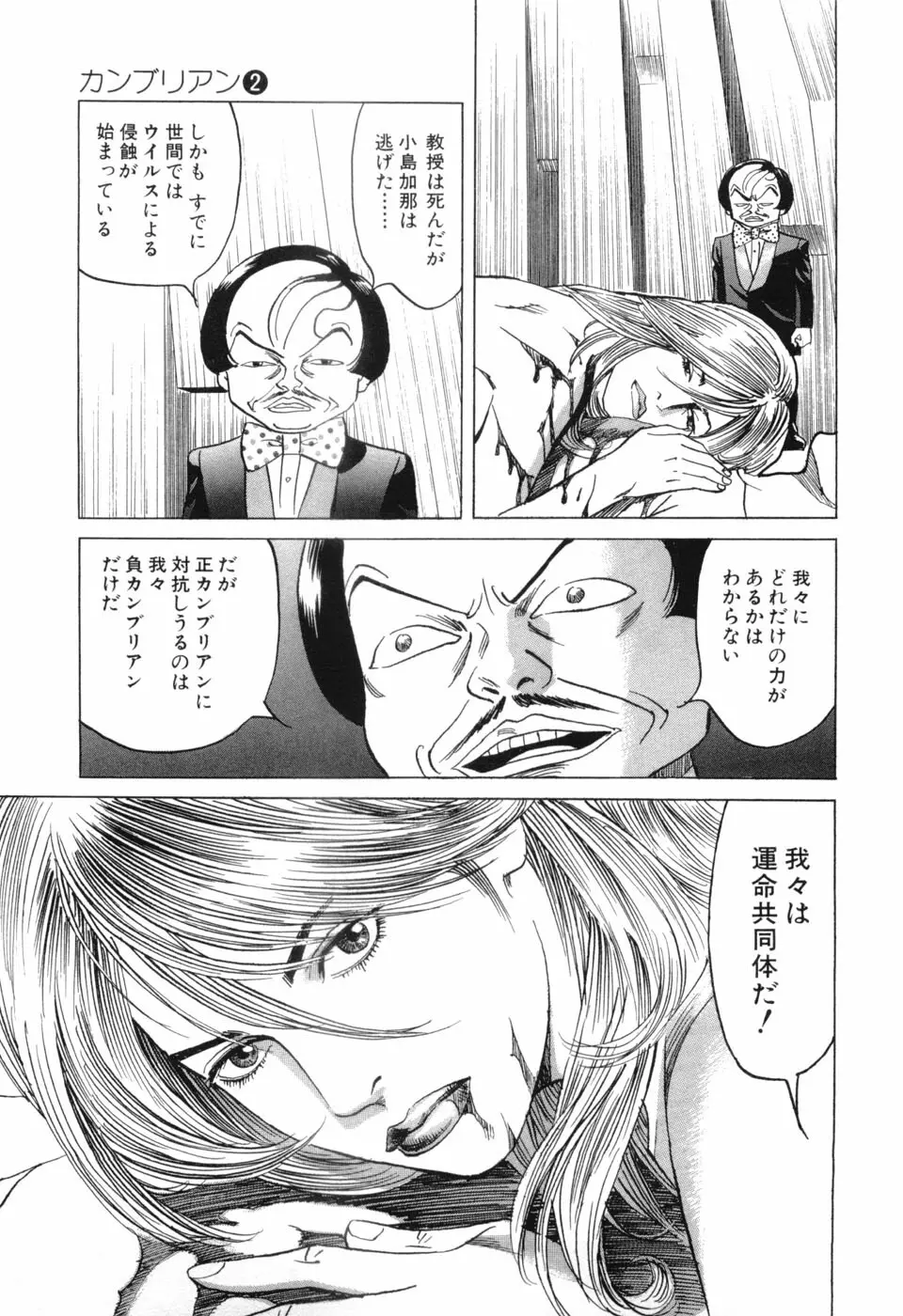 カンブリアン 第2巻 Page.135