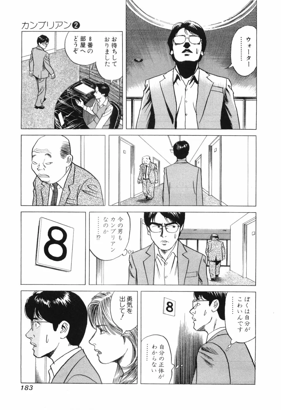 カンブリアン 第2巻 Page.184