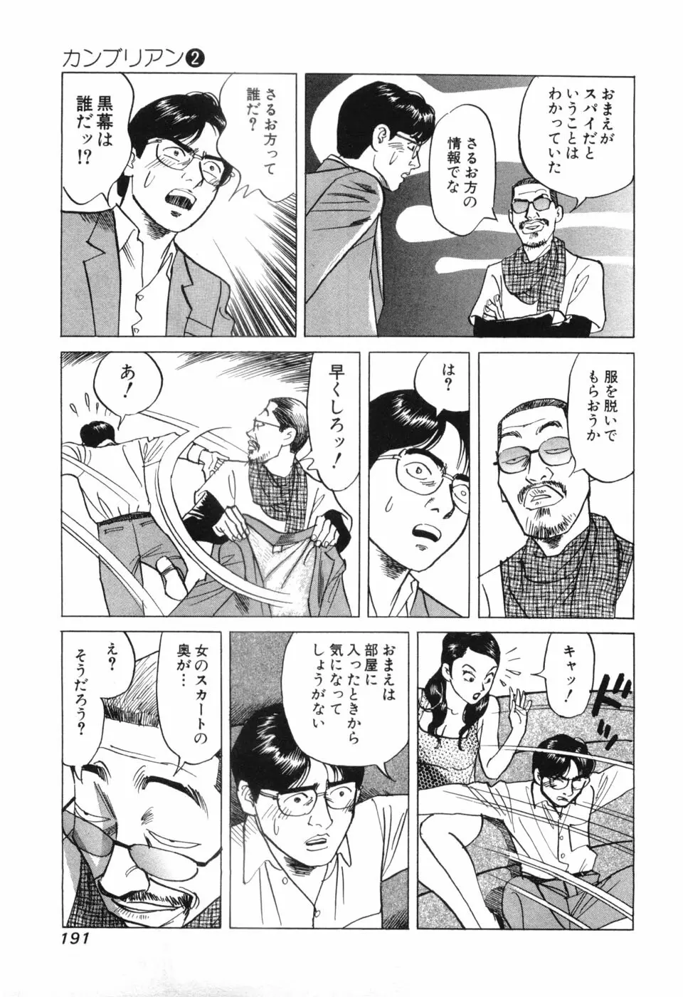 カンブリアン 第2巻 Page.192