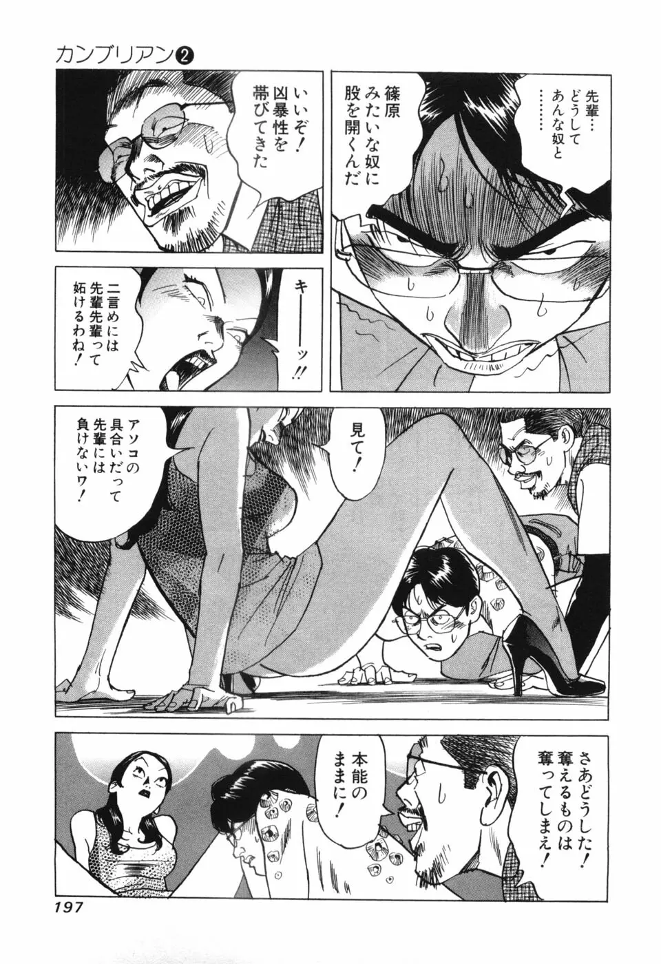 カンブリアン 第2巻 Page.198